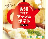 ポテトクリームパスタ作り方1写真