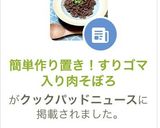 簡単作り置き！すりゴマ入り肉そぼろ作り方1写真