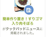 簡単作り置き！すりゴマ入り肉そぼろ作り方1写真