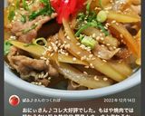 玉ねぎと豚肉の焼肉丼♪♪作り方8写真