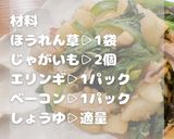 ほうれん草のご飯が進むおかず作り方1写真
