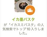 イカ墨パスタ作り方10写真
