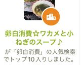卵白消費☆ワカメと小ねぎのスープ♪作り方6写真