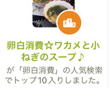 卵白消費☆ワカメと小ねぎのスープ♪作り方6写真