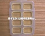 かつお節とこんぶの合わせだし（中期）作り方3写真