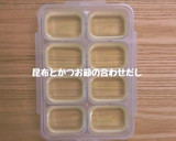 かつお節とこんぶの合わせだし（中期）作り方3写真
