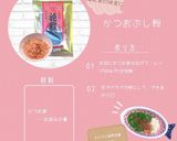 \味変にも/かつおぶし粉(離乳食中期)作り方1写真