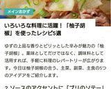ピリッと大人味⭐鰤の柚子胡椒&醤油ソース作り方10写真