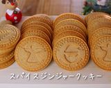 クリスマス♪サクサク☆スパイスクッキー作り方1写真