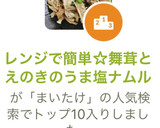 レンジで簡単☆舞茸とえのきのうま塩ナムル作り方5写真