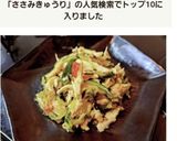 ささみときゅうりのピリ辛和え作り方5写真