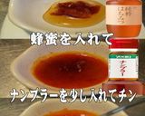 美味ドレと蜂蜜トムヤムソースでとり飯!作り方7写真