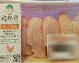 手羽餃子作り方3写真
