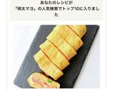 大人気な【明太マヨ入り卵焼き】作り方7写真