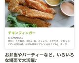 チキンフィンガー作り方10写真