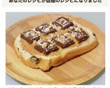 ピーナッツバター&チョコの幸せトースト作り方9写真