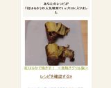 紅はるかで焼き芋！　＜魚焼きグリル版＞作り方25写真