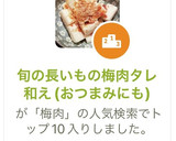 旬の長いもの梅肉タレ和え(おつまみにも)作り方7写真