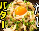 レンジで作る!プロ直伝!だしバターうどん作り方1写真