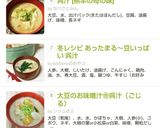 冬レシピ あったまる～豆いっぱい 呉汁作り方10写真