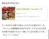 子供が大喜び☻かくれんぼケーキ作り方3写真