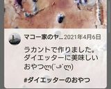 おからパウダー★クリチケーキ★ダイエット作り方8写真