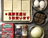 トマトたっぷり高野豆腐のキーマカレー作り方1写真