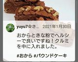 卵1個★おからチョコパウンド★ダイエット作り方11写真