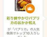彩り鮮やか♡パプリカのおかか和え作り方6写真