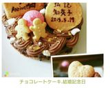 チョコレートケーキ.結婚記念日作り方17写真