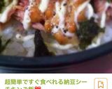 爆速！！納豆ツナマヨパスタ作り方4写真