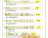 簡単サクサク強力粉クッキー作り方7写真
