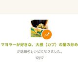 マヨラーが好きな、大根（カブ）の葉の炒め作り方6写真