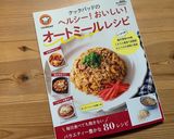 卵なし☆ふんわりオートミール蒸しパン作り方19写真