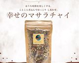 幸せのマサラチャイを使ったチャイの作り方作り方4写真