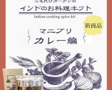 【本場の味を再現】マニプリチキンカレー作り方13写真