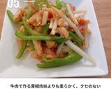 鶏肉でヘルシー青椒肉絲作り方5写真