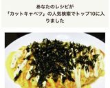 カットキャベツのとんぺい焼き作り方3写真