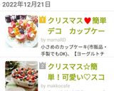 クリスマス♥簡単デコ　カップケーキ♥作り方13写真