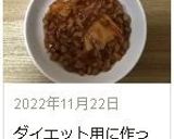キムチ納豆作り方12写真