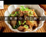 3つのコツでプロの味!どて焼き作り方1写真