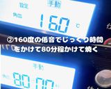 ねっとり甘い焼き芋作り方3写真