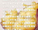 ねっとり甘い焼き芋作り方4写真