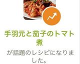 手羽元と茄子のトマト煮作り方10写真