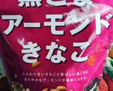 マジで旨い黒ごまアーモンドきなこ坦々汁作り方1写真