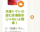 冷凍トマトの皮むき湯剥きじゃないよ簡単！作り方7写真