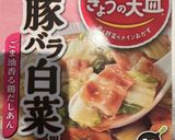 白菜と牛肉のあんかけ作り方1写真