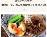 甘辛♪ルーロー飯風 焼きビーフン作り方11写真