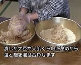 西会津の手作りみそ作り方2写真