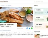 チキンフィンガー作り方11写真